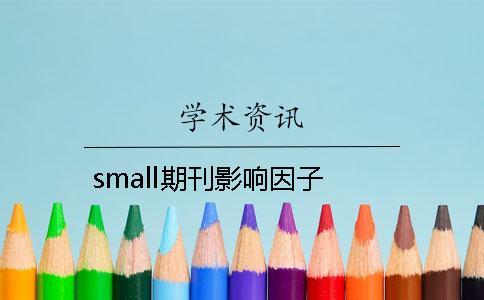 small期刊影响因子